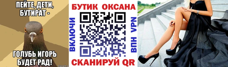 БУТИРАТ Butirat  дарнет шоп  Тихорецк 