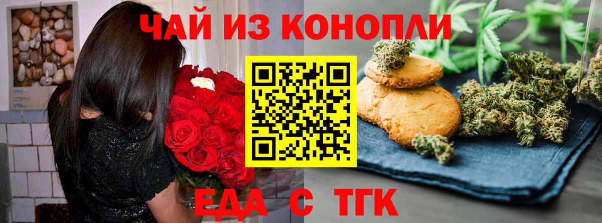 Тихорецк  Еда ТГК конопля  Вход с VPN 
