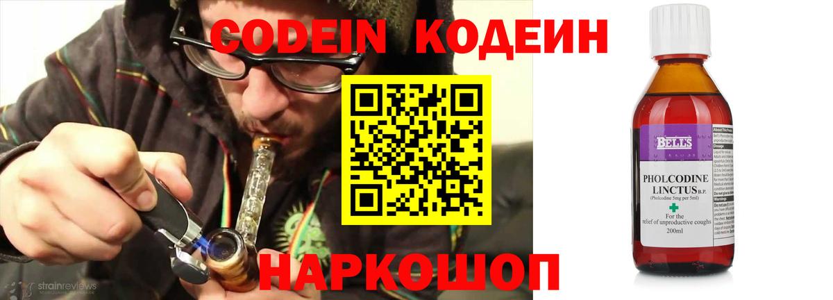 Кодеиновый сироп Lean Purple Drank Тихорецк
