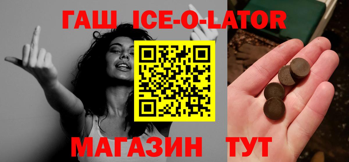 Тихорецк  ГАШ ice o lator  ГАШ Изолятор  купить наркоту  Вход с VPN 