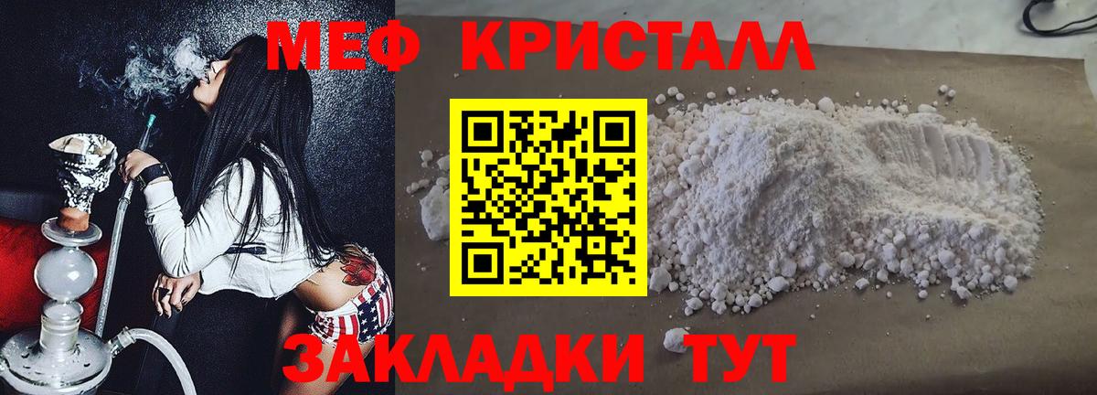 Меф мяу мяу кристаллы Тихорецк