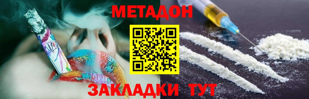 Метадон methadone Тихорецк