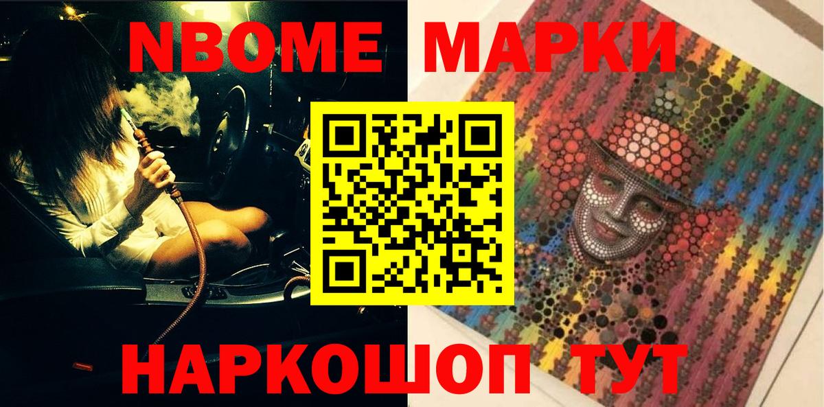 Марки N-bome 1500мкг  Вход с VPN  Марки N-bome 1500мкг  Тихорецк 